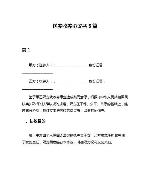 送养收养协议书5篇