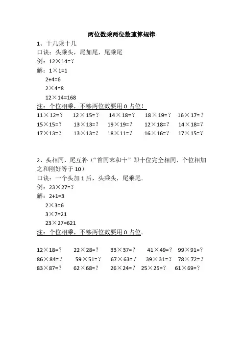 两位数乘两位数速算规律