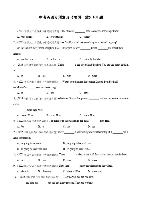 中考英语专项复习《主谓一致》100题