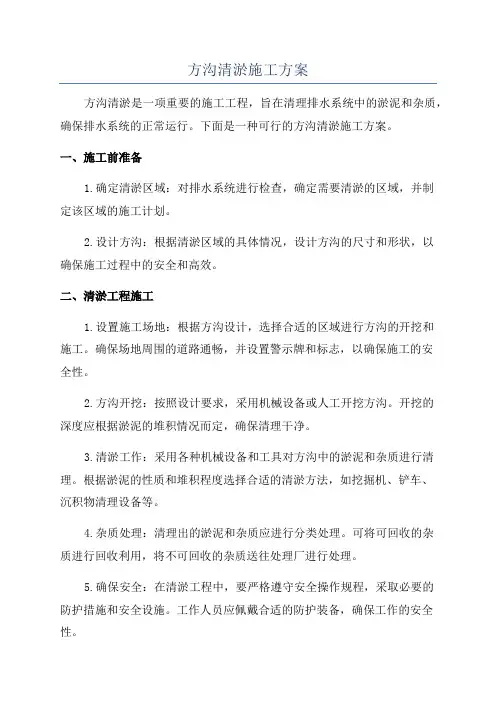 方沟清淤施工方案