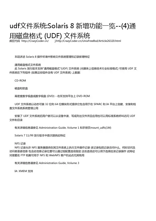 udf文件系统Solaris 8 新增功能一览--(4)通用磁盘格式 (UDF) 文件系统