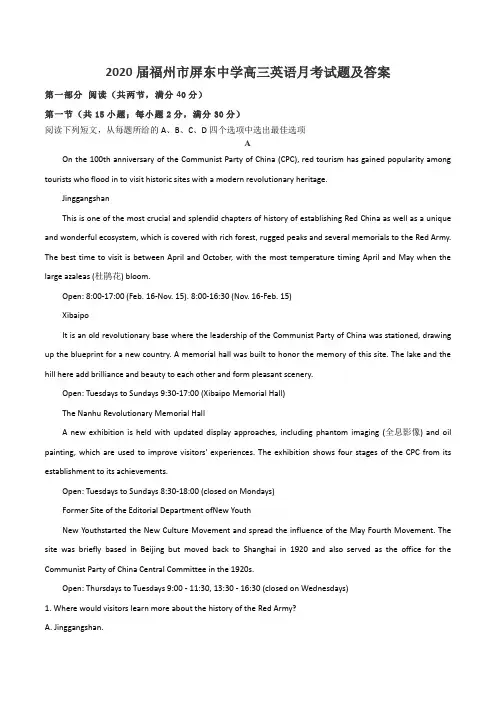 2020届福州市屏东中学高三英语月考试题及答案