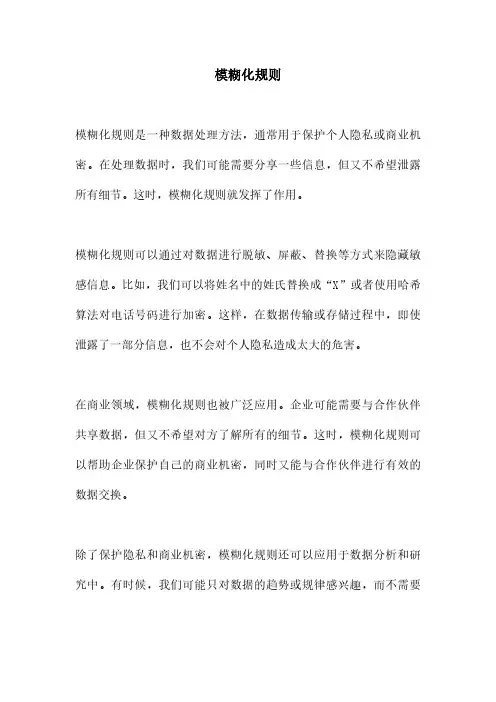 模糊化规则