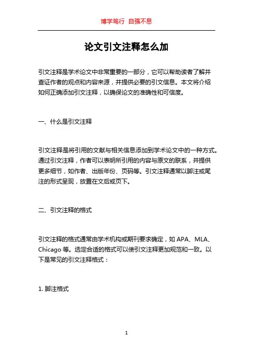 论文引文注释怎么加
