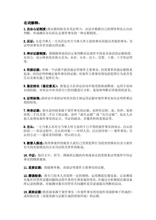 证据法学重点