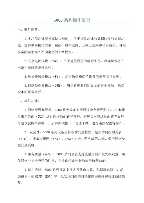 5000系列操作演示