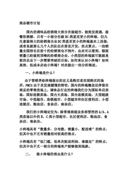 商品铺市计划