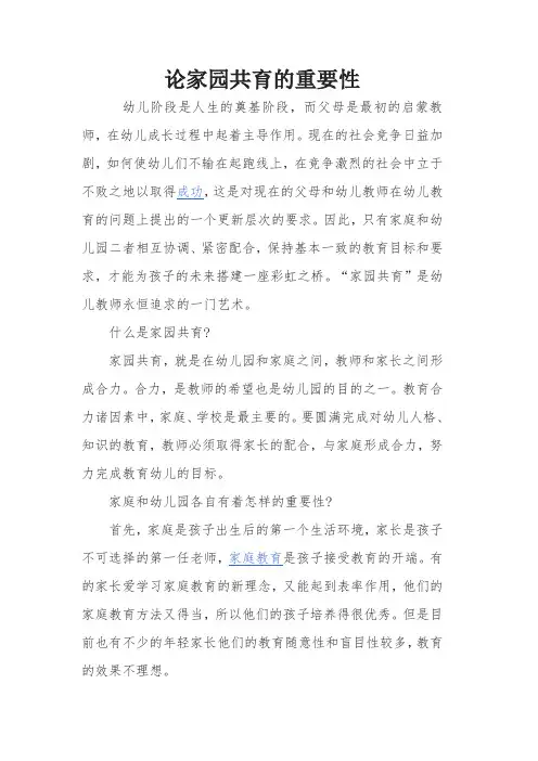 论家园共育的重要性