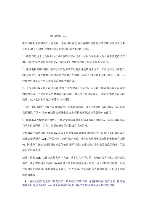 电抗器的定义