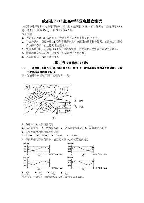 2016年成都市高三零诊试题