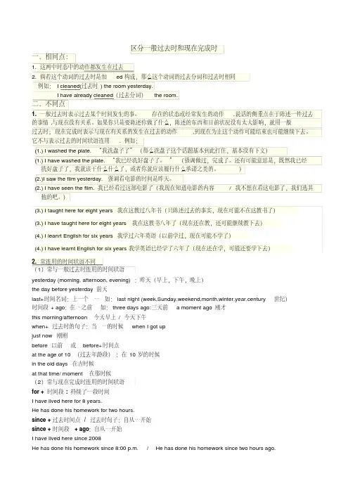 一般过去时和现在完成时的区别