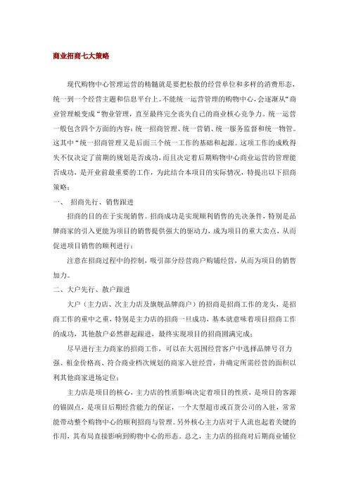 商业招商七大策略