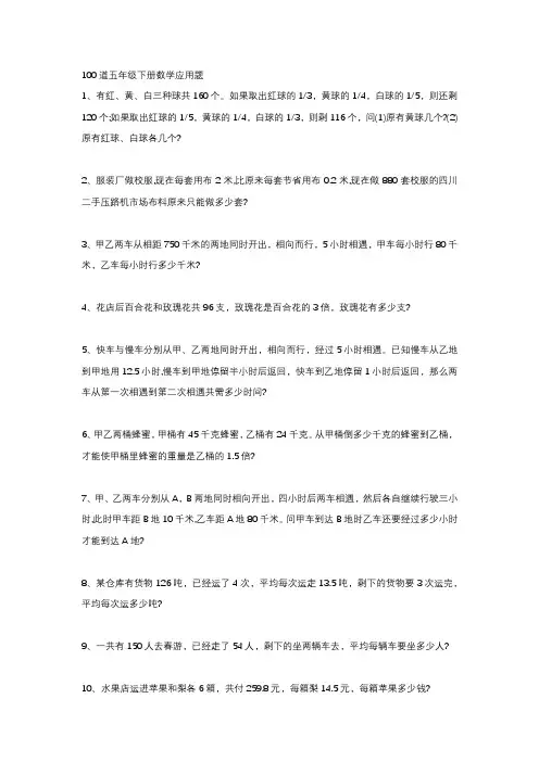 五年级下册应用题