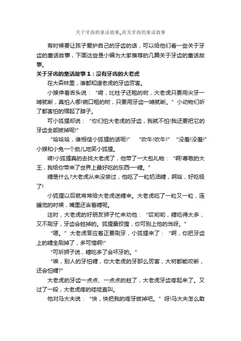 关于牙齿的童话故事_有关牙齿的童话故事_童话故事
