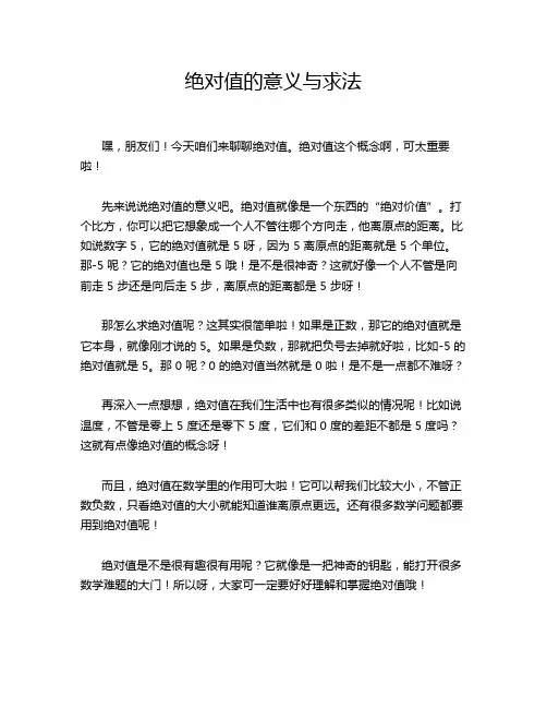 绝对值的意义与求法