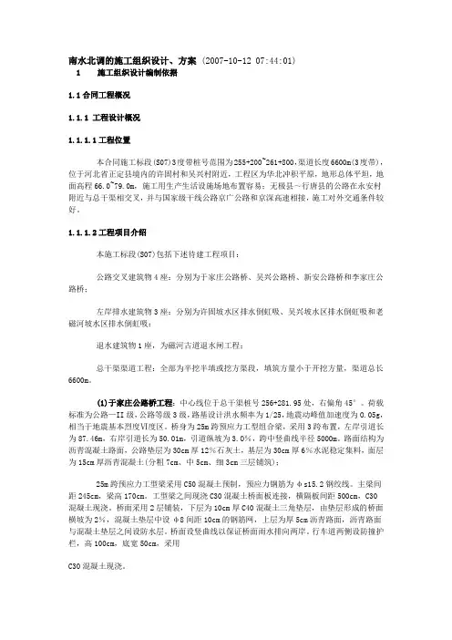 南水北调的施工组织设计、方案