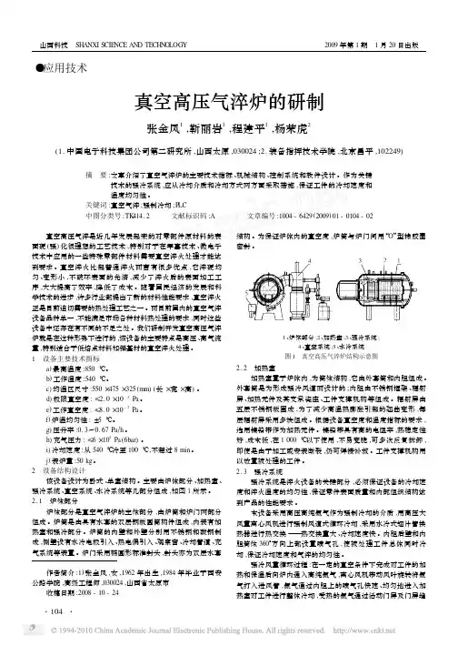 真空高压气淬炉的研制