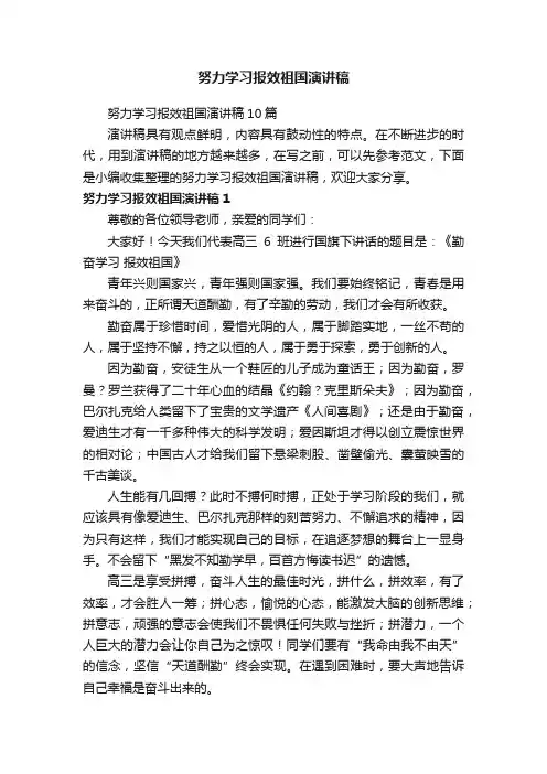 努力学习报效祖国演讲稿