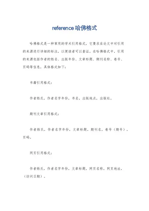 reference哈佛格式