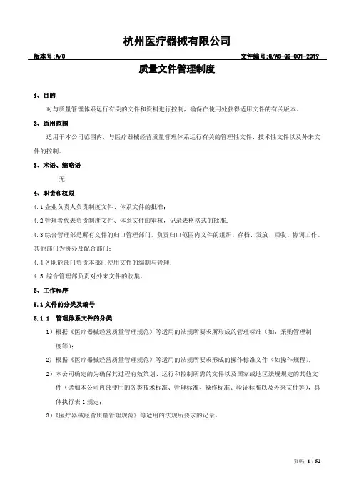 01医疗器械经营企业管理制度汇编