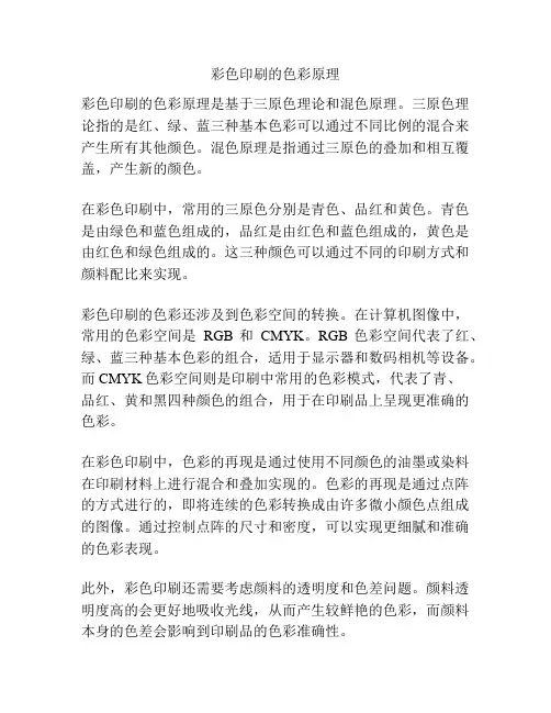 彩色印刷的色彩原理