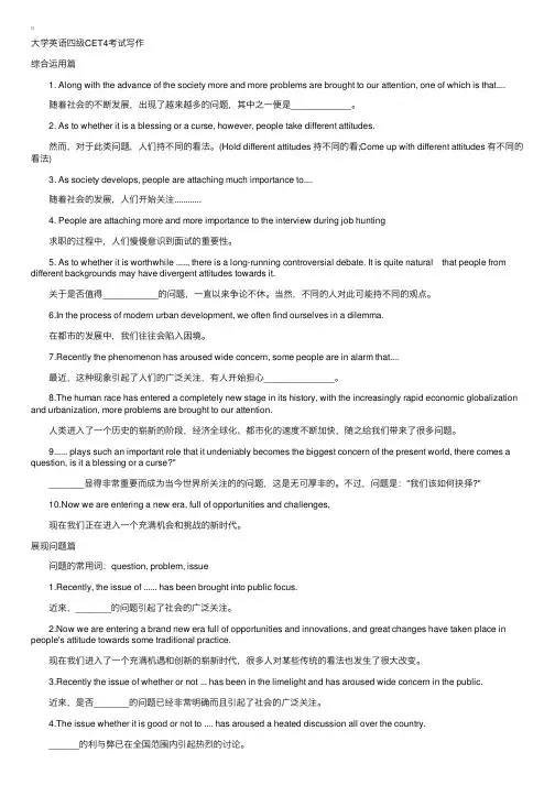 大学英语四级CET4考试写作