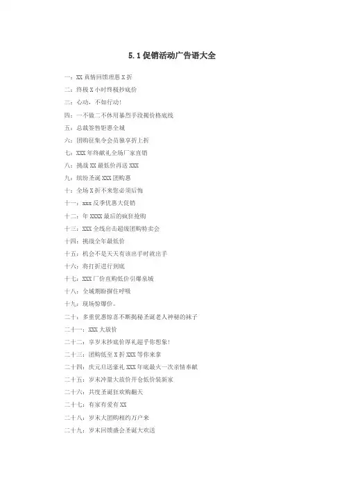 促销活动广告语大全