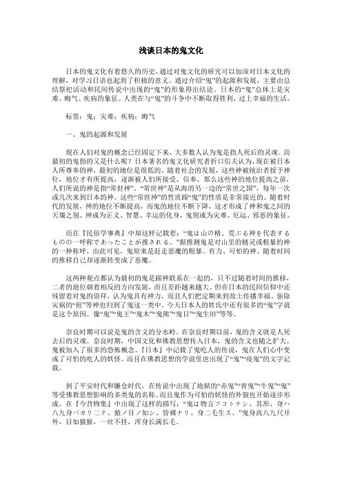 浅谈日本的鬼文化