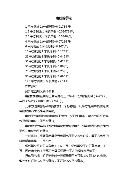 电线的算法