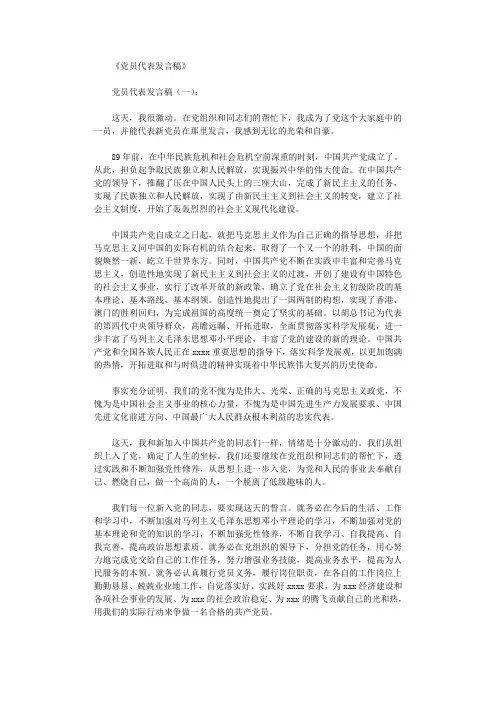 党员代表发言稿15篇_演讲稿