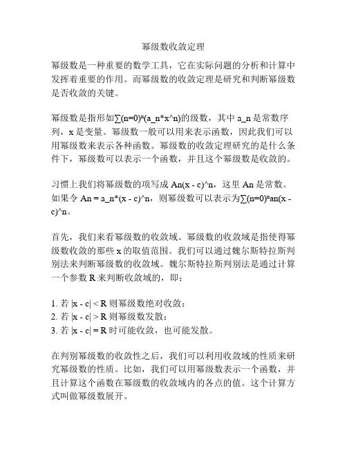 幂级数收敛定理