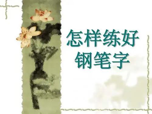 中学生练习硬笔书法