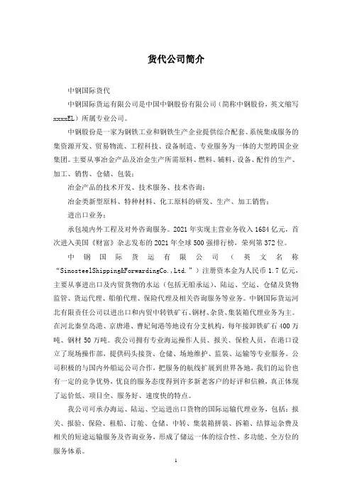 货代公司简介