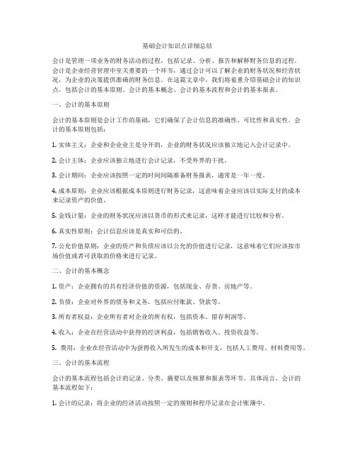 基础会计知识点详细总结