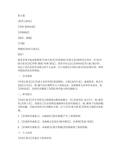 港大申研推荐信(3篇)