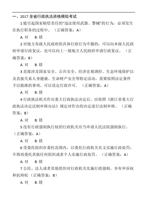 2017浙江省行政执法资格模拟考试题库40套