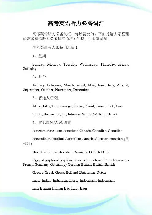 高考英语听力必备词汇.doc