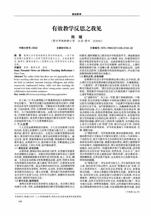 有效教学反思之我见