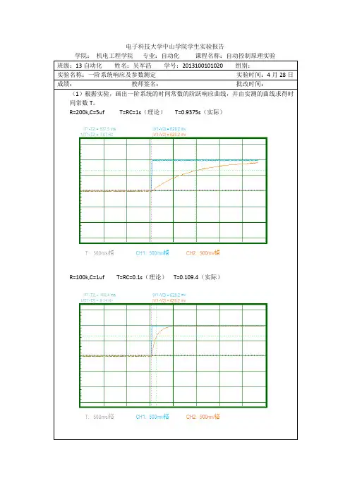 一阶系统响应及参数测定实验报告