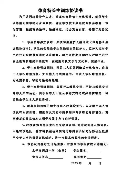 体育特长生训练协议书