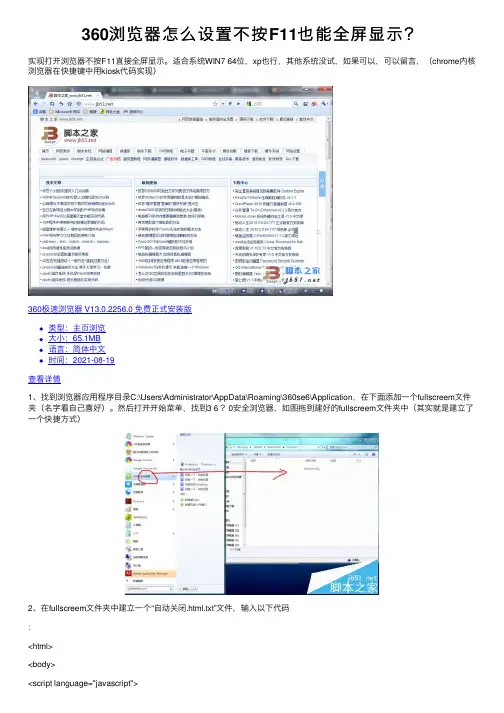 360浏览器怎么设置不按F11也能全屏显示？