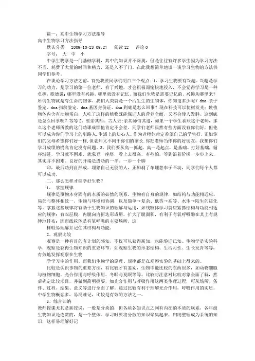 高一生物学习方法(共6篇)