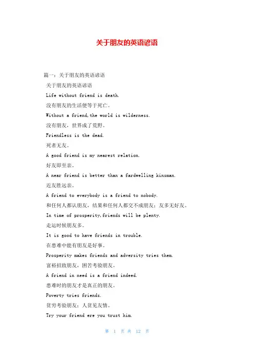 关于朋友的英语谚语