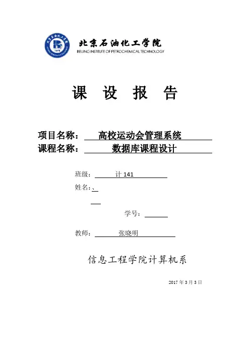 高校运动会管理系统--数据库课程设计