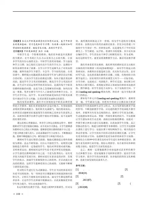 在快乐中学习英语——一堂英语课的反思