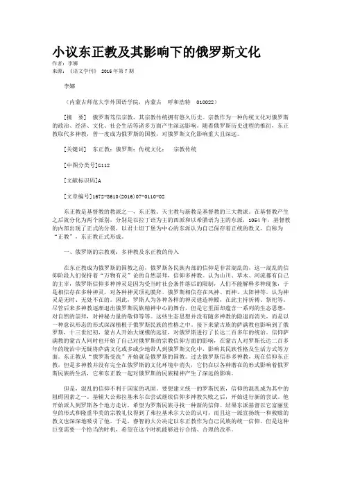小议东正教及其影响下的俄罗斯文化
