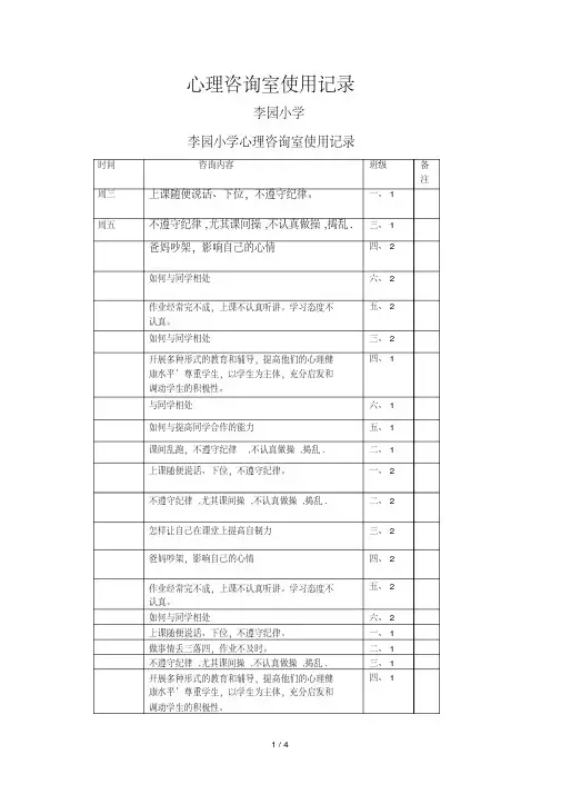 心理咨询室使用记录