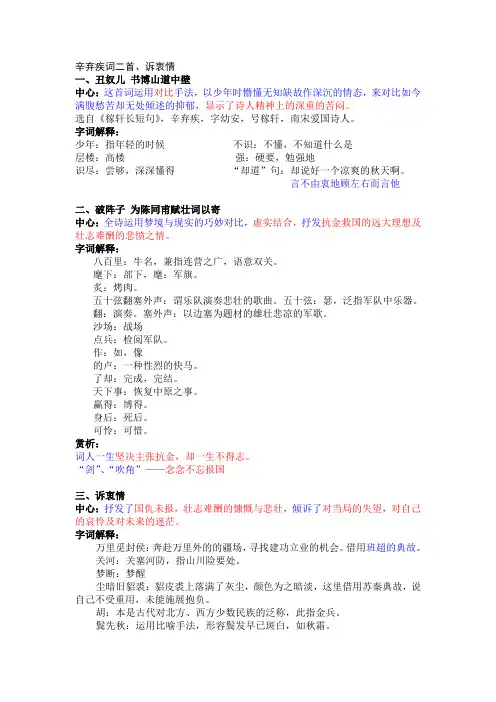 辛弃疾词二首、诉衷情