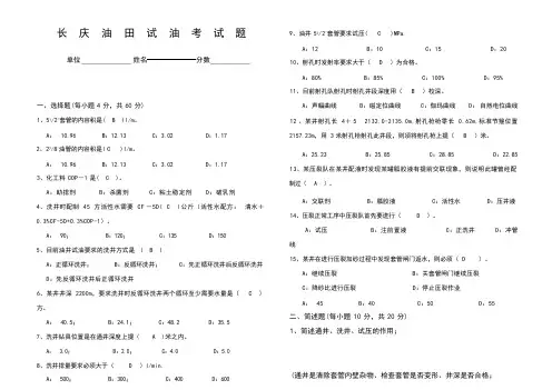试油监督考试题(3)