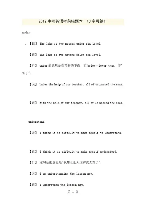 中考英语考前错题目本T字母篇)共5页word资料